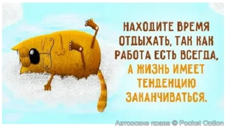 отдых