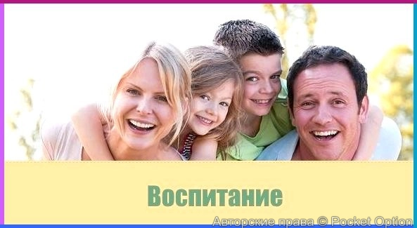 vospitanie