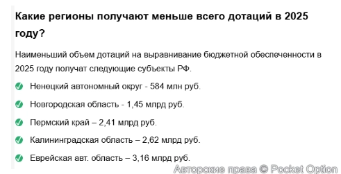 дотации 3 ч