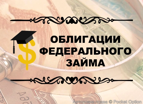 облигации