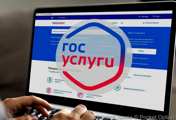 госуслуги