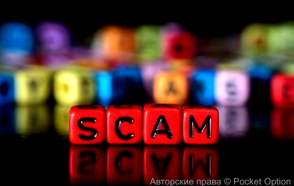 скам
