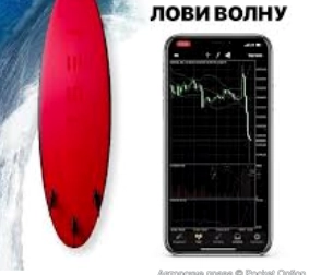 лови волну