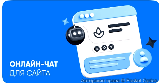 онлайн чат