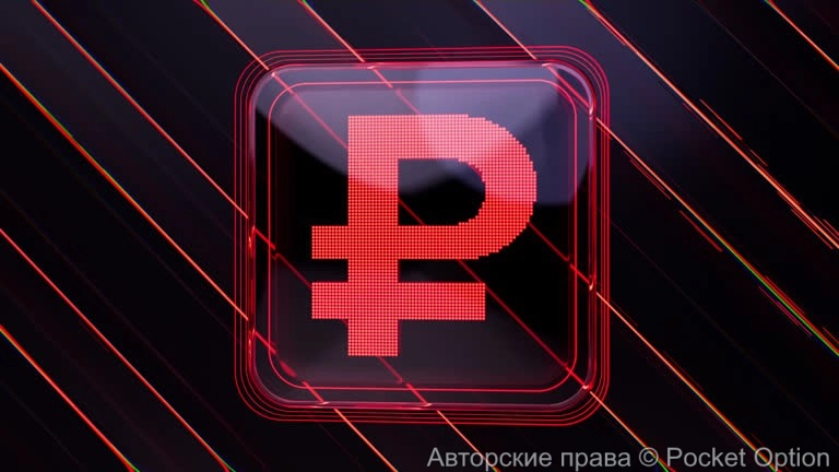 рубль