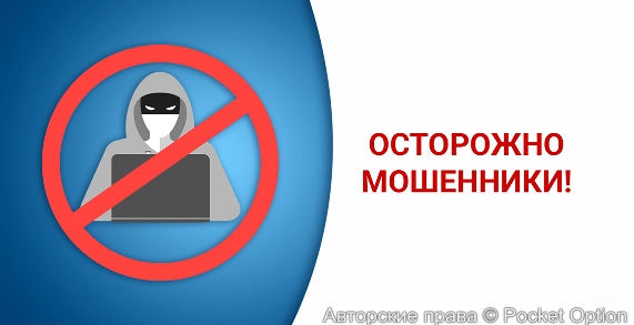 осторожно