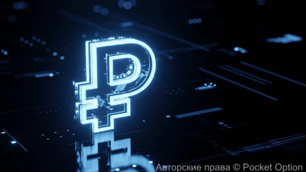 рубль