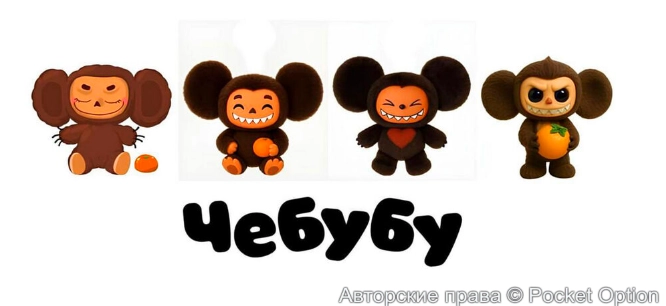 чебубу