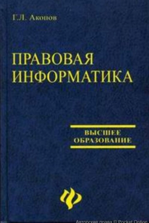 информатика